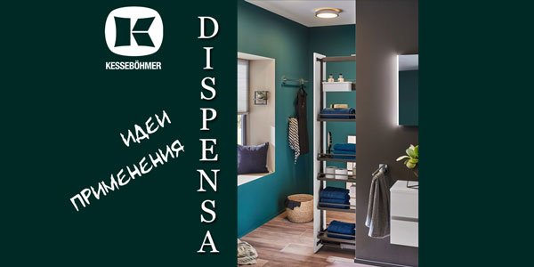 Dispensa - необычная идея использования Kessebohmer в Хабаровске