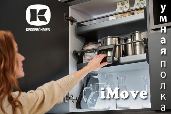 Умное решение Kesseböhmer для кухонь с высокими шкафами Kessebohmer в Хабаровске Умное решение Kesseböhmer для кухонь с высокими шкафами Kessebohmer в Хабаровске
