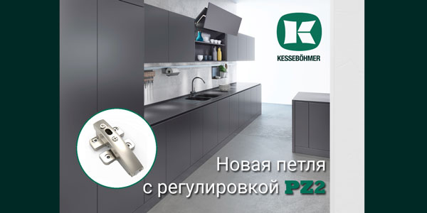 Разъёмная средняя петля с регулировкой PZ2 к подъемникам ФриФолд Kessebohmer в Хабаровске