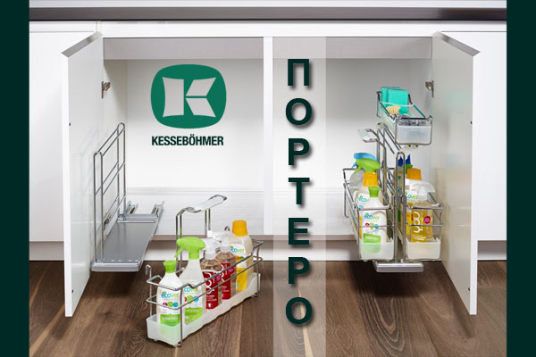 ПОРТЕРО - решение для хранения чистящих средств Kessebohmer в Хабаровске ПОРТЕРО - решение для хранения чистящих средств Kessebohmer в Хабаровске