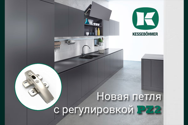 Разъёмная средняя петля с регулировкой PZ2 к подъемникам ФриФолд Kessebohmer в Хабаровске Разъёмная средняя петля с регулировкой PZ2 к подъемникам ФриФолд Kessebohmer в Хабаровске