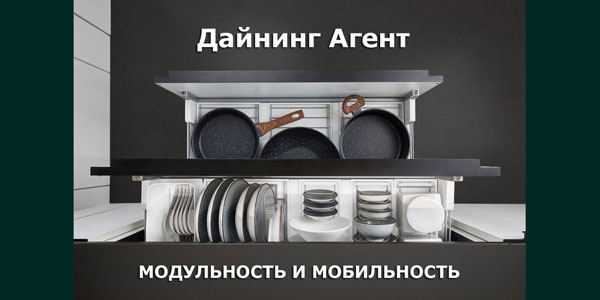 Dining Agent - удобное решение для хранения посуды Kessebohmer в Хабаровске