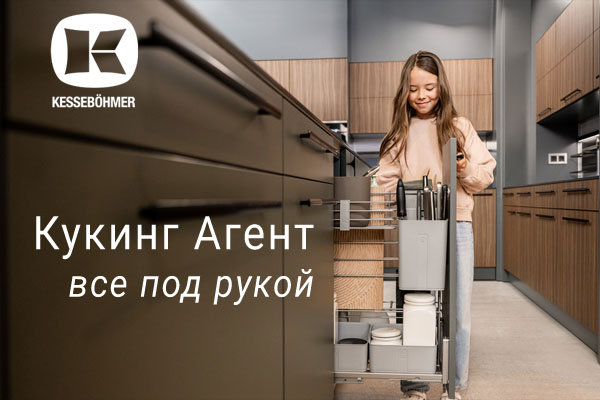 Умное хранение для умной готовки: cookingAGENT Kessebohmer в Хабаровске Умное хранение для умной готовки: cookingAGENT Kessebohmer в Хабаровске