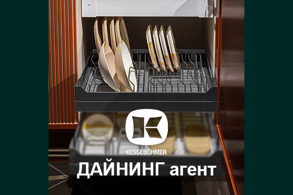 Сервировка одним движением - когда каждая чашка знает своё место Kessebohmer в Хабаровске Сервировка одним движением - когда каждая чашка знает своё место Kessebohmer в Хабаровске