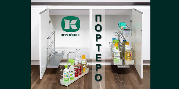 ПОРТЕРО - решение для хранения чистящих средств Kessebohmer в Хабаровске