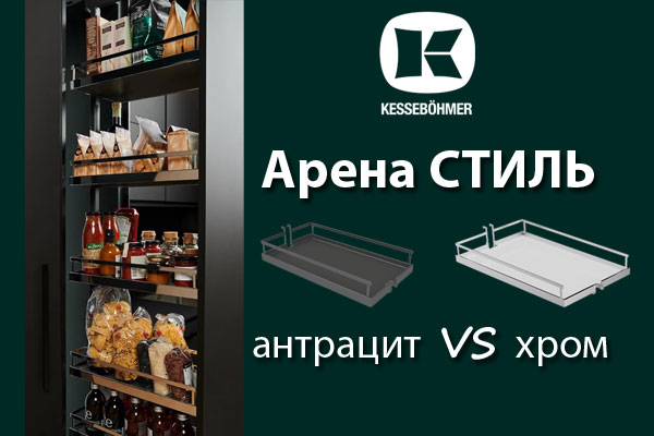 Прямые линии кухонного дизайна с полками Арена СТИЛЬ Kessebohmer в Хабаровске Прямые линии кухонного дизайна с полками Арена СТИЛЬ Kessebohmer в Хабаровске