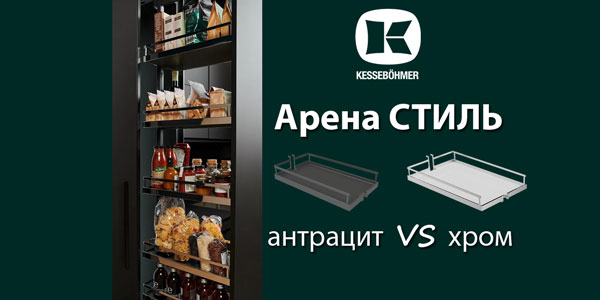 Прямые линии кухонного дизайна с полками Арена СТИЛЬ Kessebohmer в Хабаровске