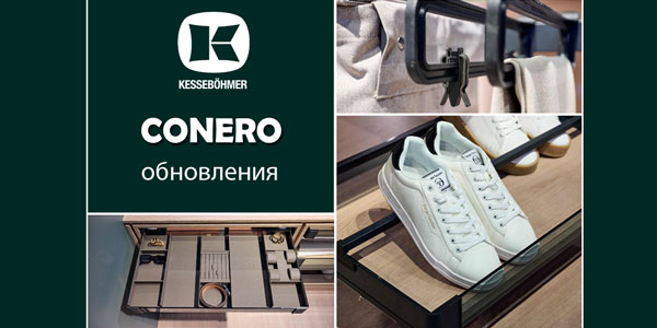 Гардеробные CONERO - обновления в ассортименте Kessebohmer в Хабаровске